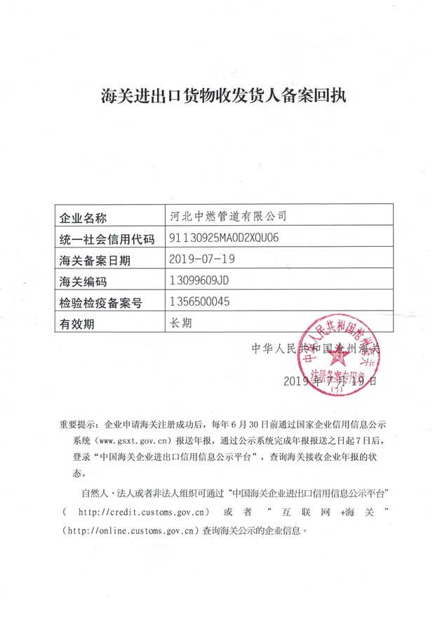 羞羞网站入口管道-進出口備案回執