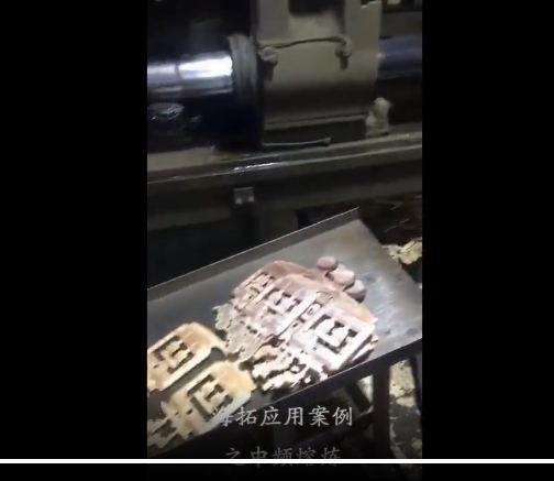 中频熔炼炉30KG熔铜案例(图1)