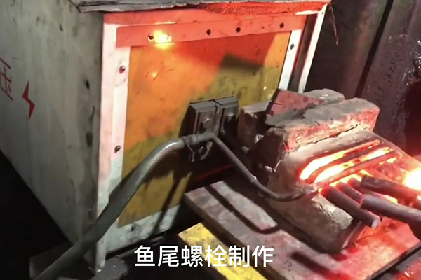 鱼尾螺栓制作过程，超音频大香蕉手机在线视频加热设备加热钢棒的速度还是比较快