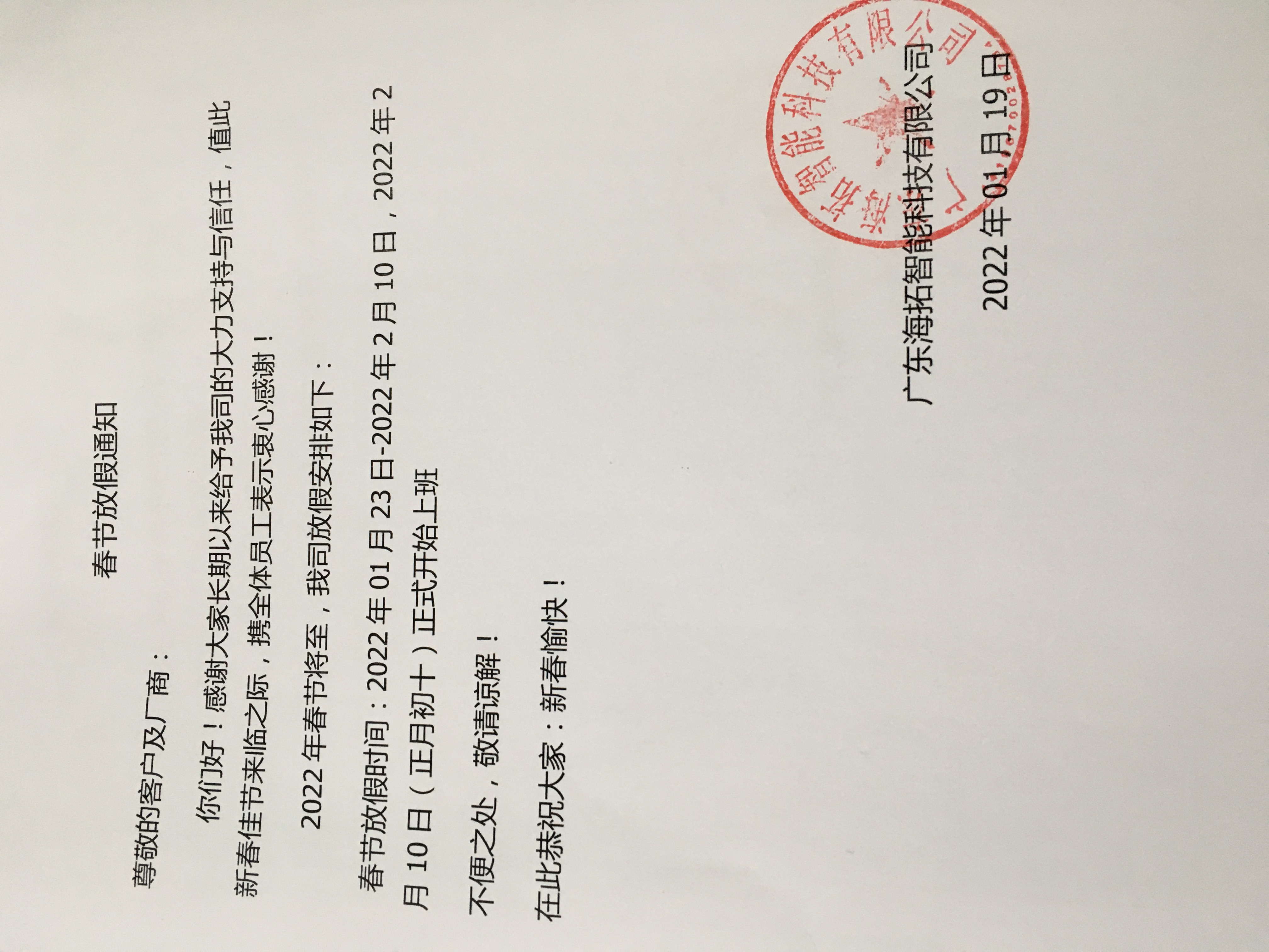 2022年春节海瑞拓（海瑞拓）公司放假安排(图2)