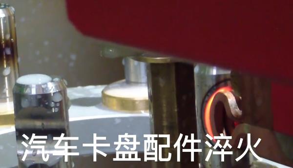 数控自动化淬火机床 汽车卡盘大香蕉手机在线视频淬火