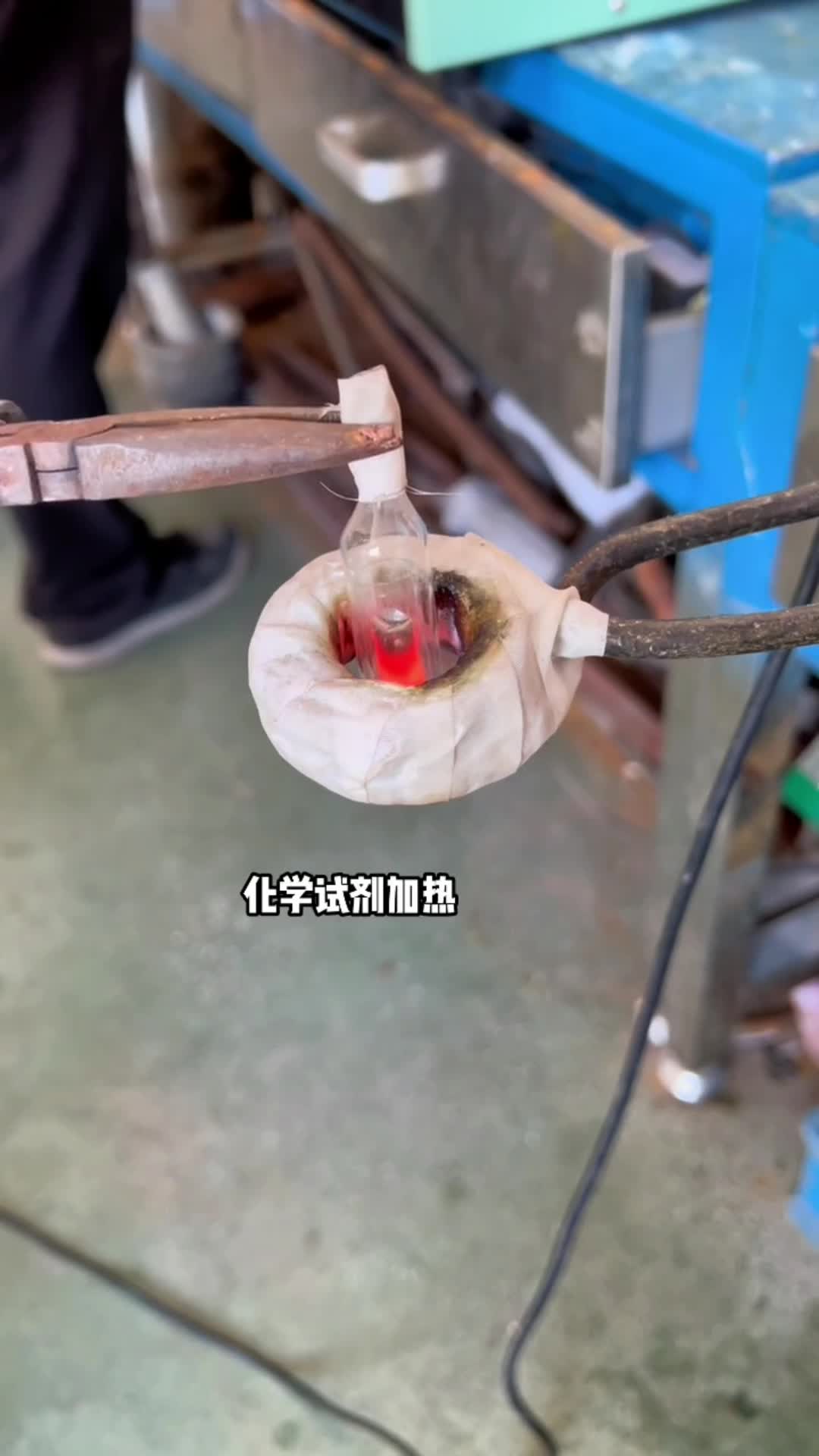 化学试剂加热 玻璃瓶内金属试剂预热 高频大香蕉手机在线视频加热设备