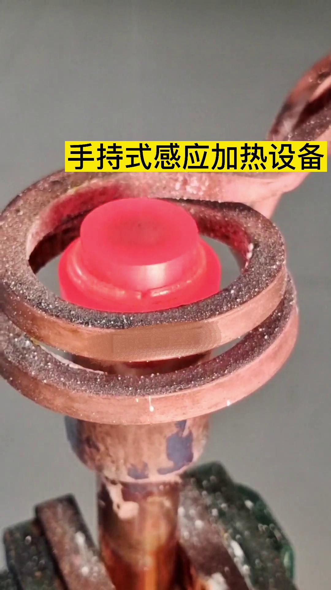 铜和铜焊接有难度？那是那因为你没有找对焊接设备，用香蕉视频一区二区的高频焊机试试 手持式高频焊接机