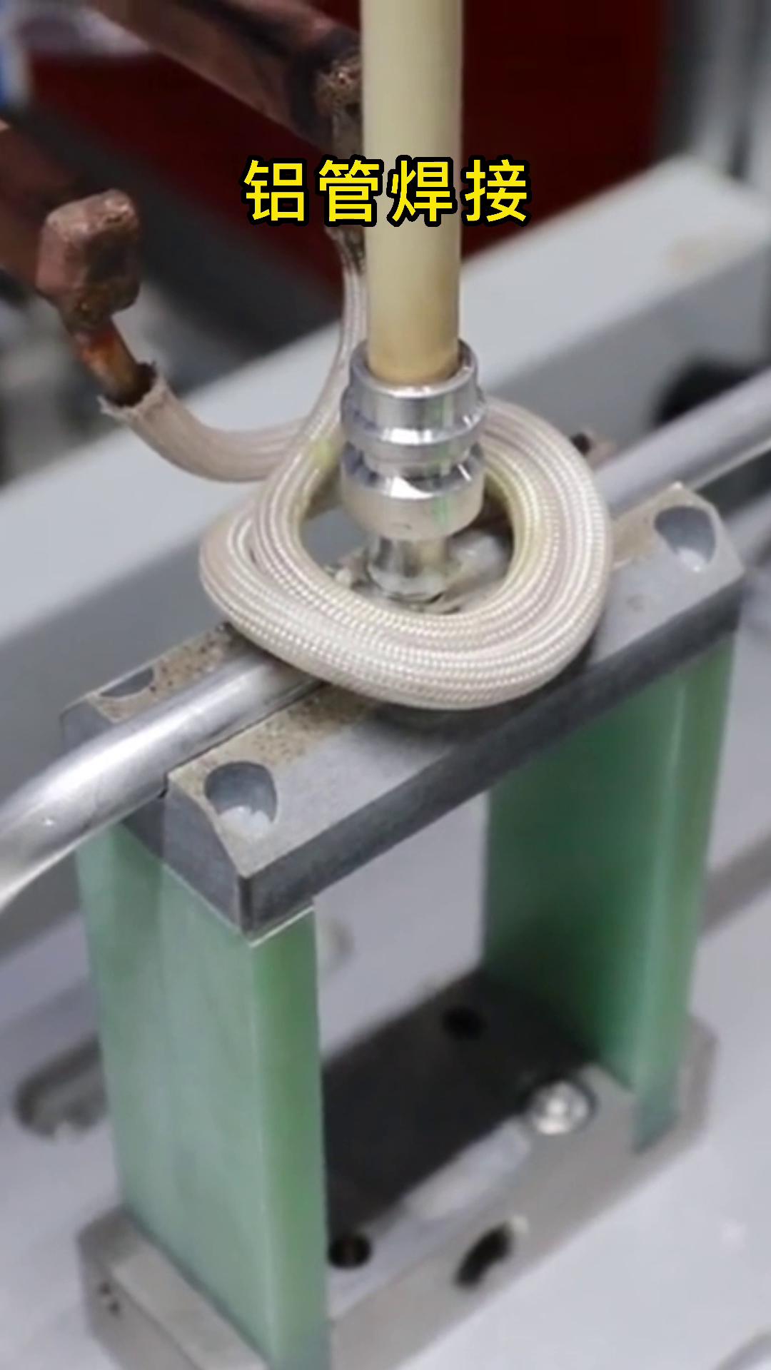 高频焊机铝管焊接 新能源汽车铝配件大香蕉手机在线视频钎焊