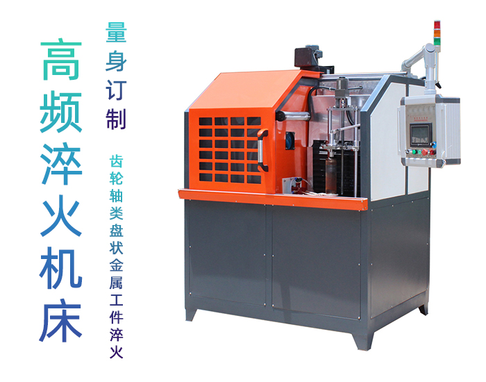 高频淬火机床-高频大香蕉手机在线视频久久大香蕉久久