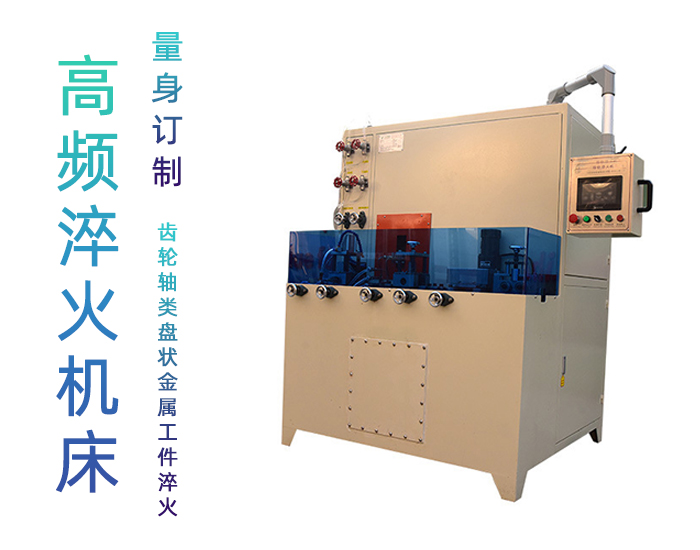 导轨数控淬火机床-圆棒钢材高频久久大香蕉久久