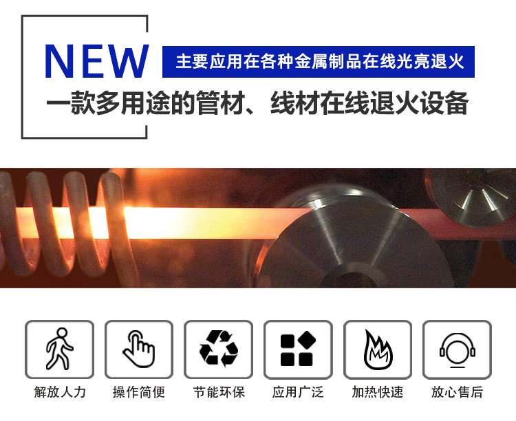 高频退火机 高频大香蕉手机在线视频退火设备(图9)