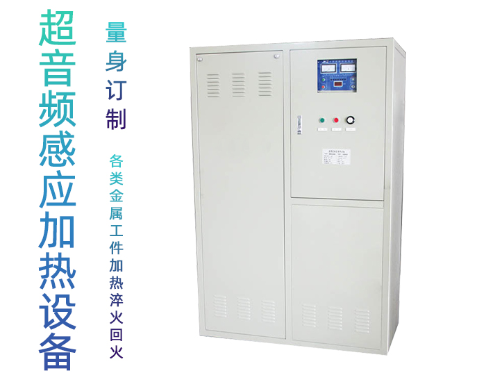 超音频大香蕉手机在线视频加热设备 HTY-200KW超音频退火机