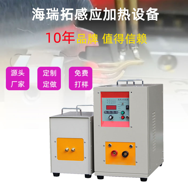 超高频加热设备 HTG-60KW超高频热处理(图1)
