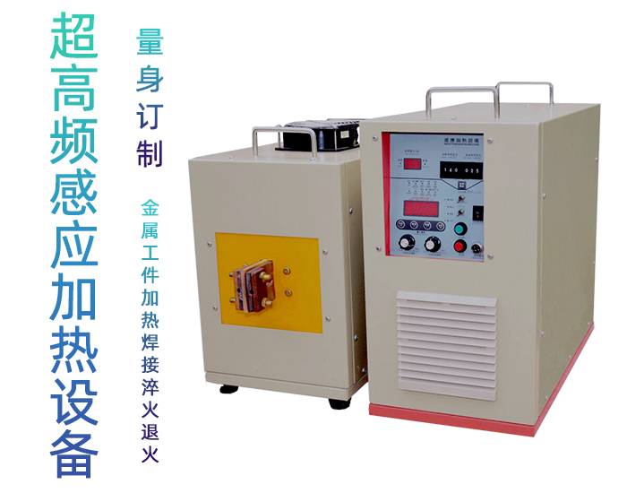 超高频退火机 超高频大香蕉手机在线视频退火设备 金属回火淬火热处理 