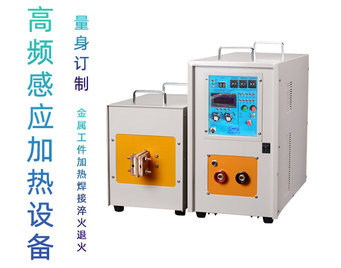 高频大香蕉手机在线视频加热处理设备 高频加热机 金属淬火退火回火透热埋植塑料热成型