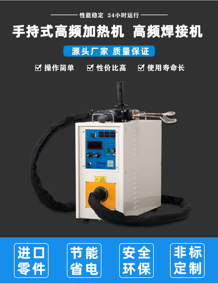 高频焊机 高频焊接机 非接触大香蕉手机在线视频加热式铜管铝件钎焊设备(图1)