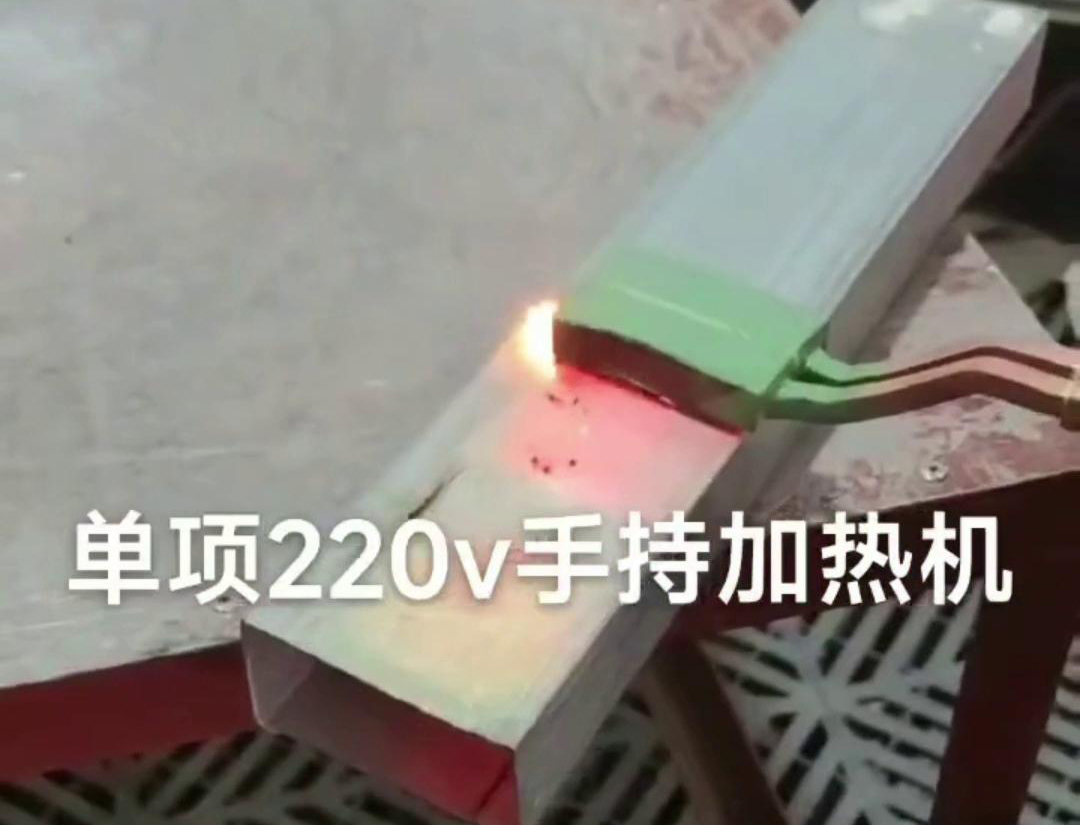手持式高频加热机用来实现方管焊接预热、局部退火、弯曲软化等工艺需求