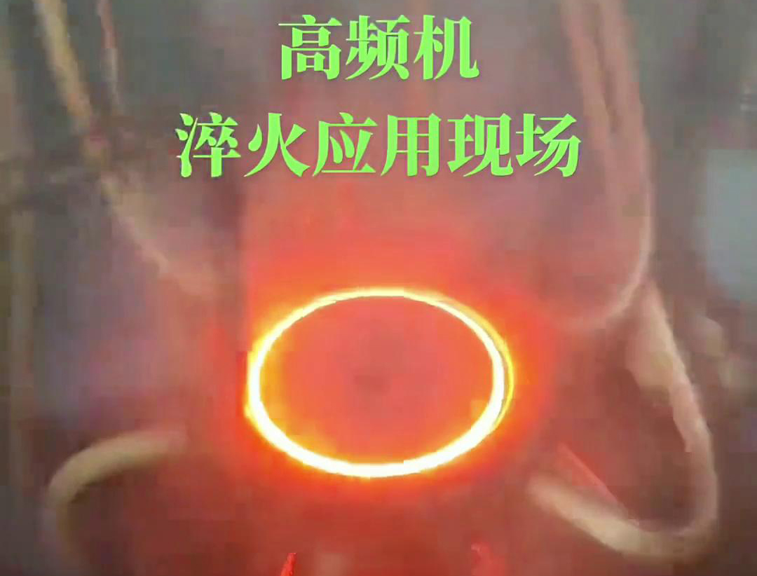 高频淬火机床通过高频大香蕉手机在线视频加热和快速冷却技术，实现对链轮和齿轮的高效率、高精度淬火处理