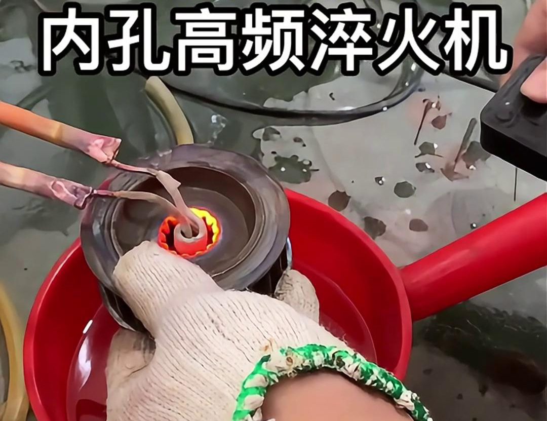 内孔高频淬火机能够显著提高齿轮的表面硬度、耐磨性和疲劳强度