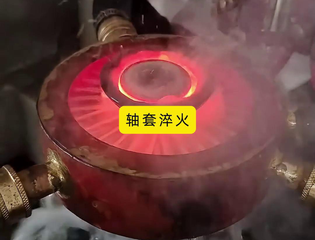 轴套高频淬火是一种高效、可靠的热处理方法
