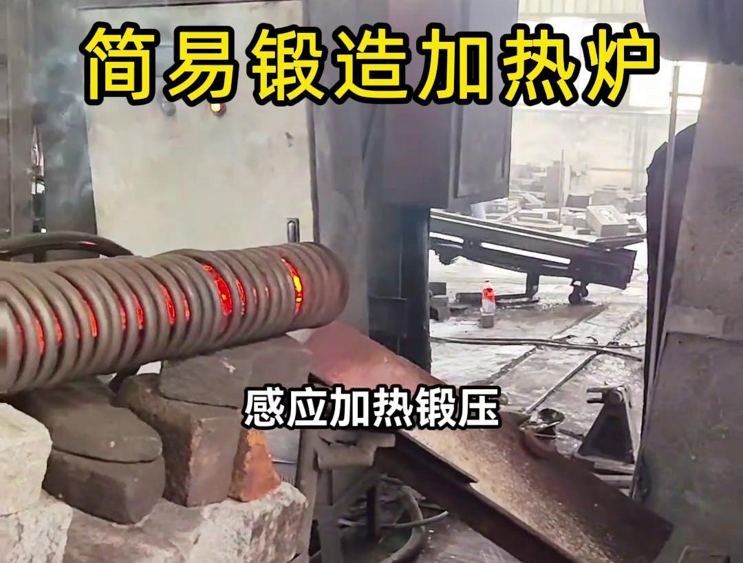 160KW超音频简易锻造加热炉，一拖二加热圆柱毛坯钢材料