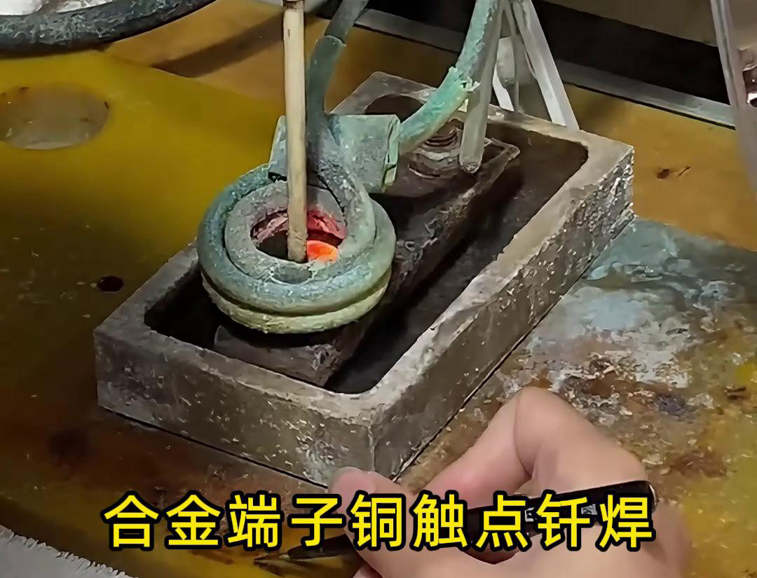 空气开关，断路器铜银合金触点进行焊接工艺用半自动化高频钎焊设备