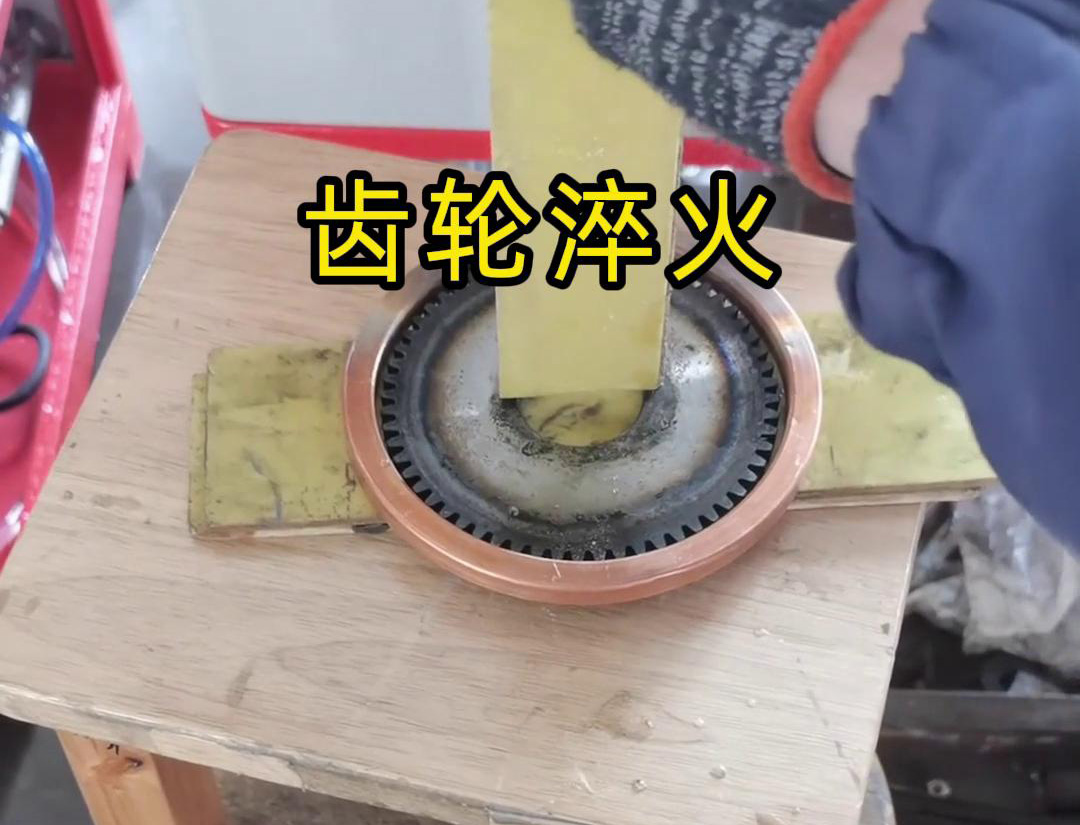 超高频久久大香蕉久久对齿轮进行淬火处理是一种高效且快速的方法