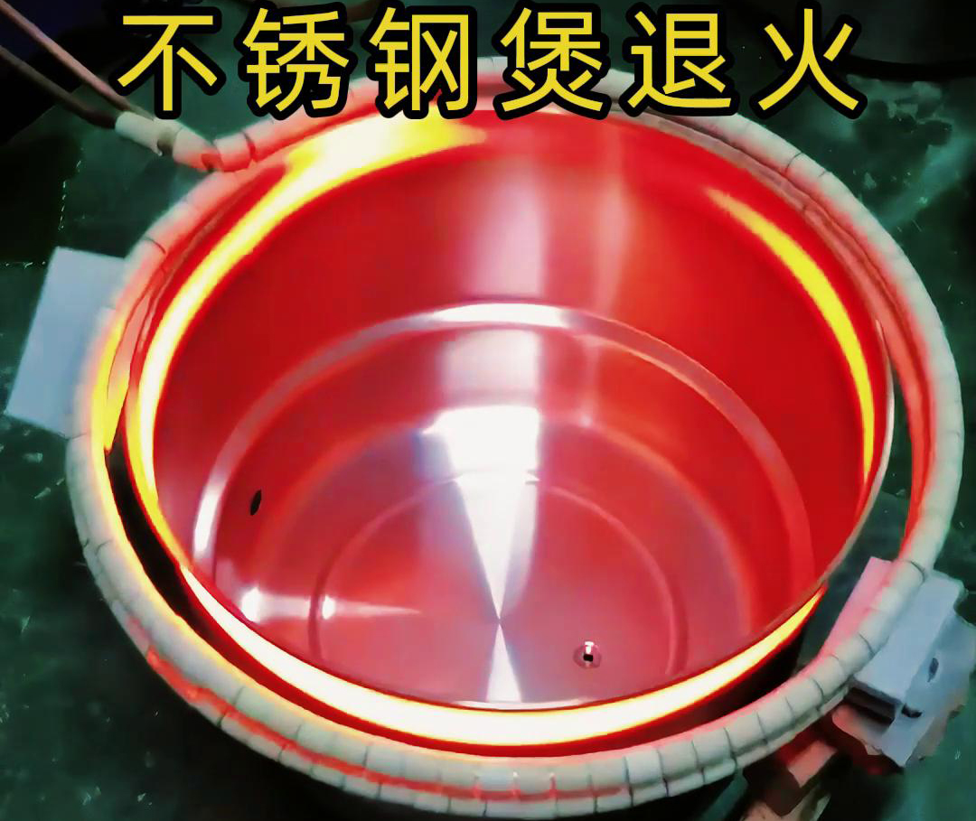 高频大香蕉手机在线视频加热退火机在不锈钢汤锅的退火处理，达到消除内应力