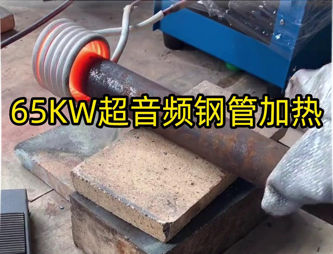 铁饼超音频加热工艺：金属热加工的高效能解决方案(图4)