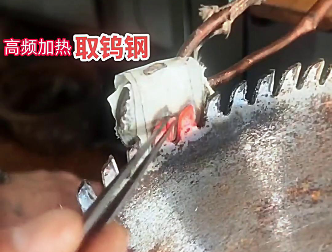 海瑞拓高频加热机：锯片锯齿合金拆卸的得力助手