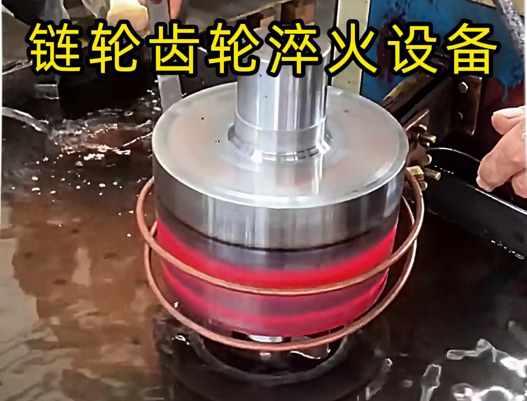 链轮齿轮的生产加工离不开高频久久大香蕉久久