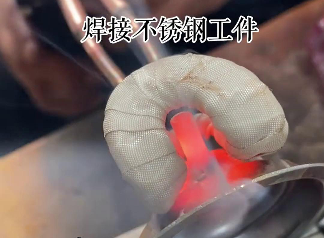 5 秒钟就能把一个不锈钢工件给焊死？这个就是手持式的高频焊机