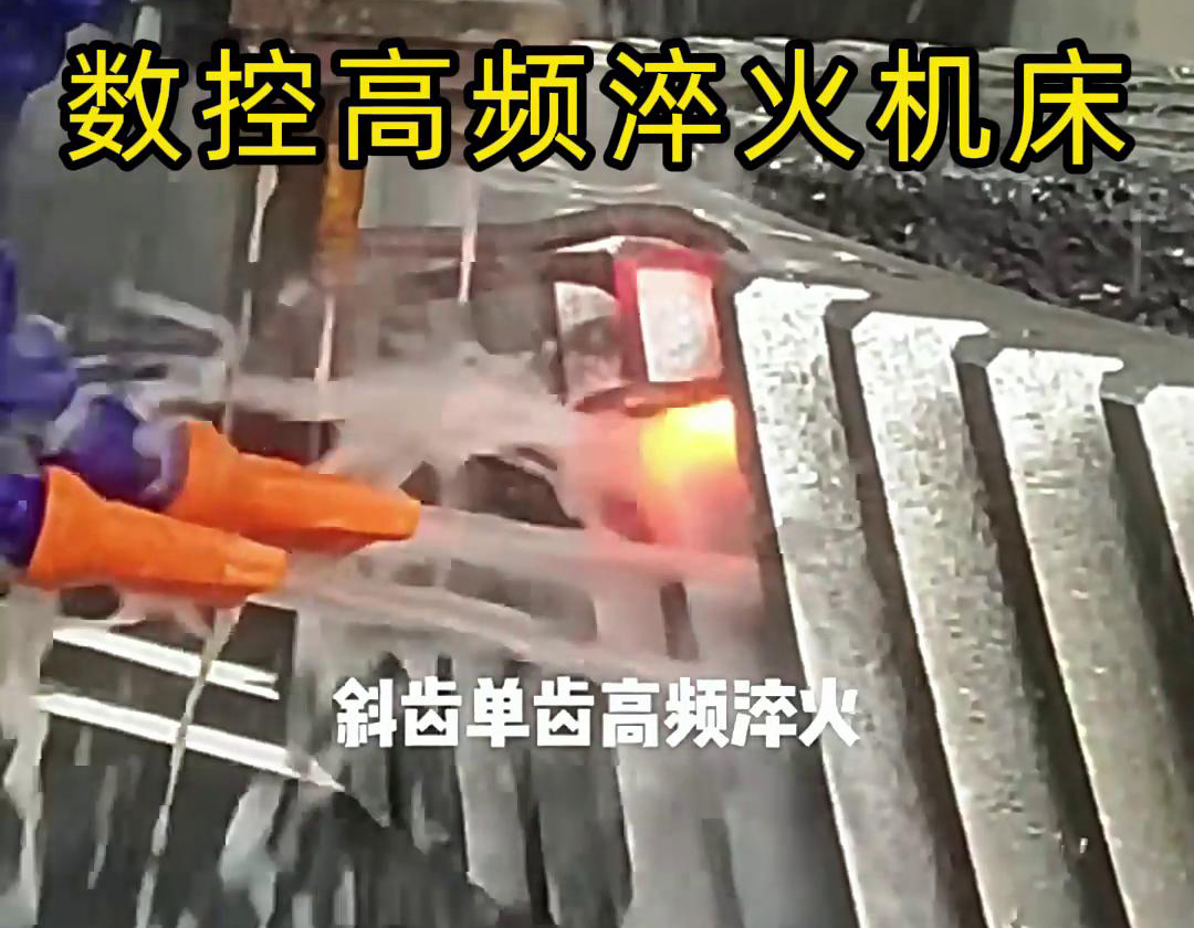 10 秒钟看懂齿轮单齿高频淬火，助力齿轮生产加工(图3)