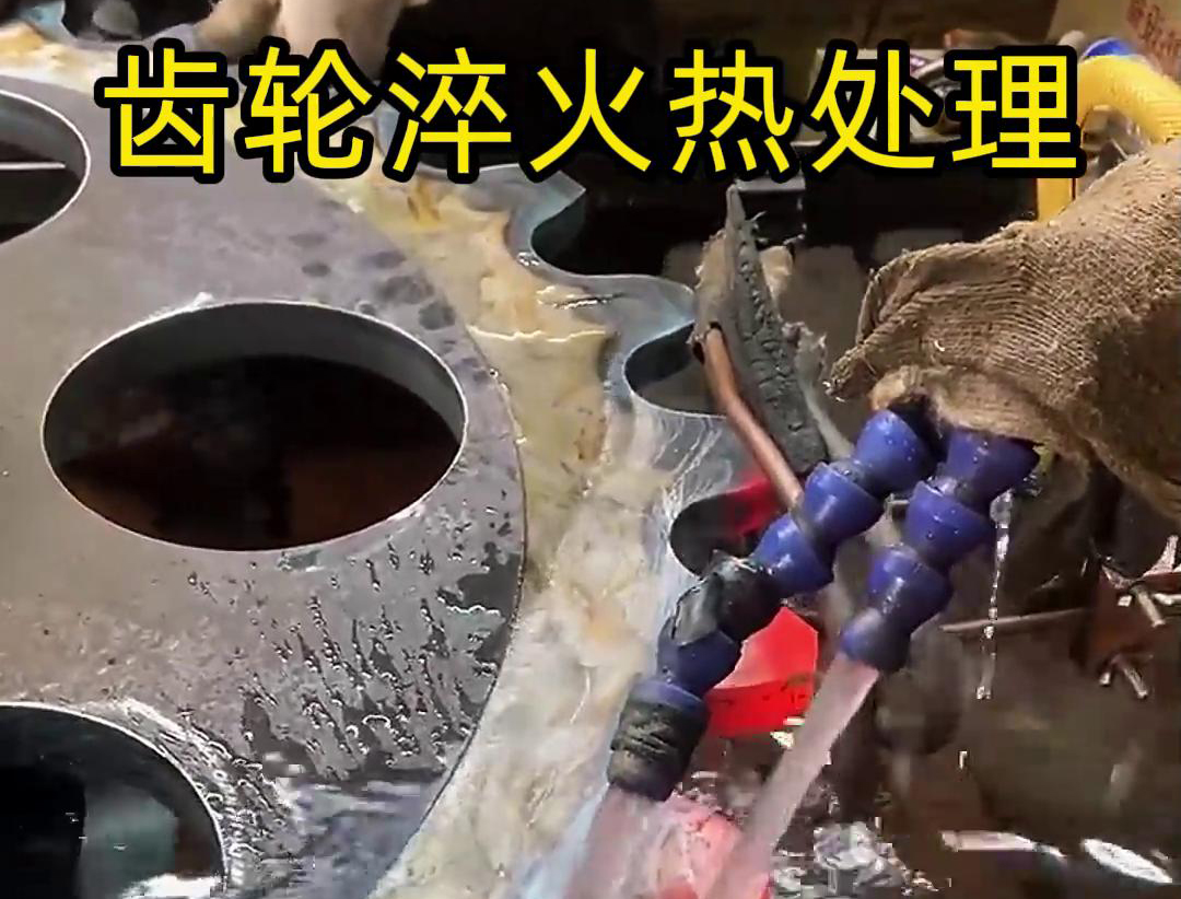 齿轮淬火热处理，选对高频久久大香蕉久久事半功倍