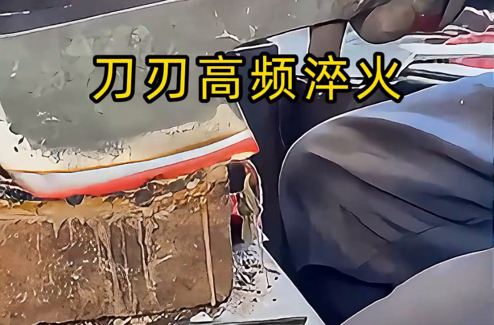 砍刀刃口 “软铁” 变 “精钢”：高频大香蕉手机在线视频淬火是香蕉视频一区二区厂的关键工艺(图3)