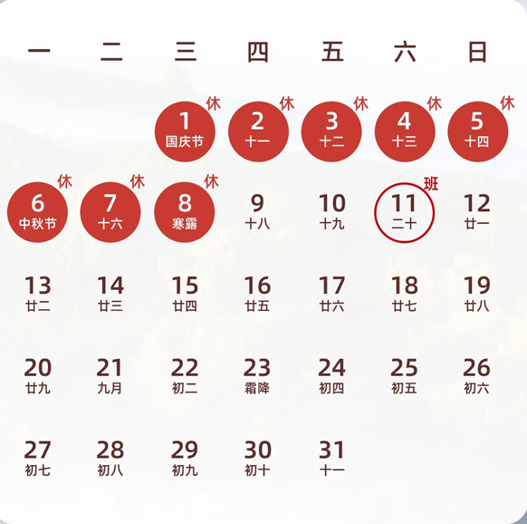 海瑞拓公司2025年国庆中秋双节放假通知