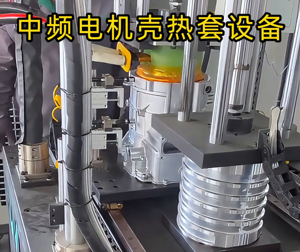 电机壳热套告别人工！自动化设备让装配进入智能时代