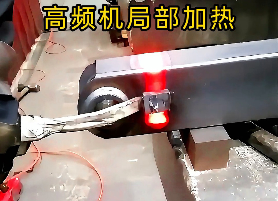 手持式高频加热机：钢管端头加热快准狠，焊前预热/焊缝退火一机搞定