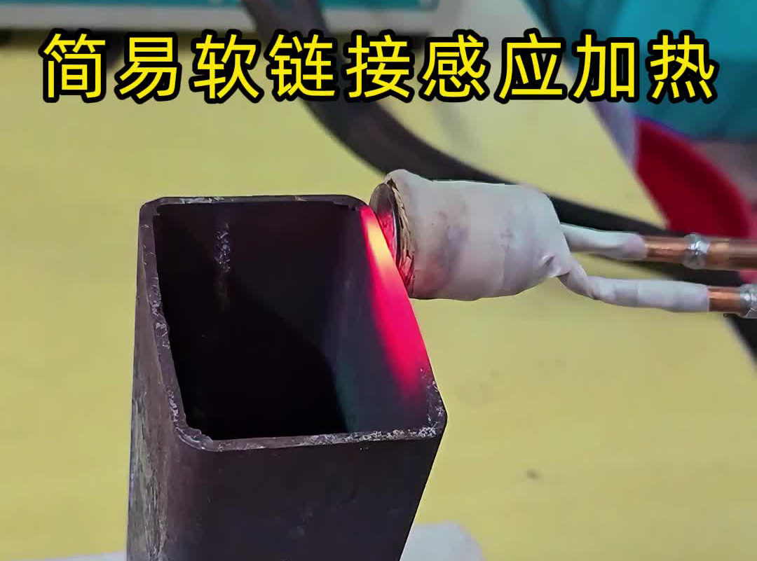 划重点！软链接大香蕉手机在线视频加热设备≠手持式高频机，选对才是省钱王道