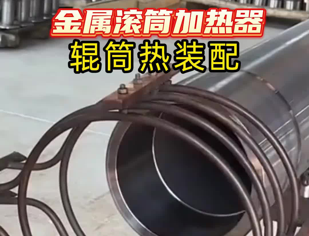 中频大香蕉手机在线视频加热设备有多牛？看这个金属滚筒加热过程就知