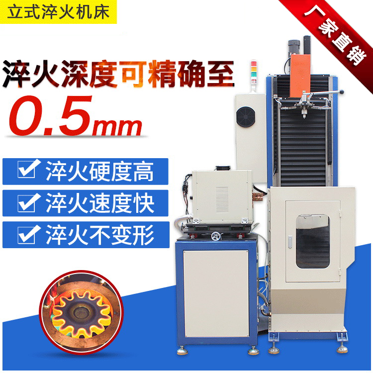 立式轴类高频久久大香蕉久久-高频大香蕉手机在线视频淬火机床(图1)