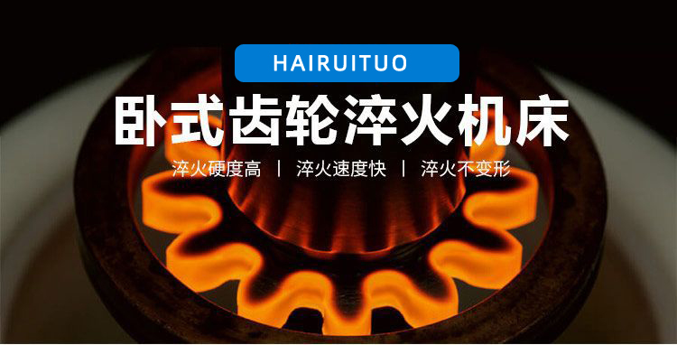 全自动齿轮高频久久大香蕉久久-卧式齿轮数控淬火机床(图3)