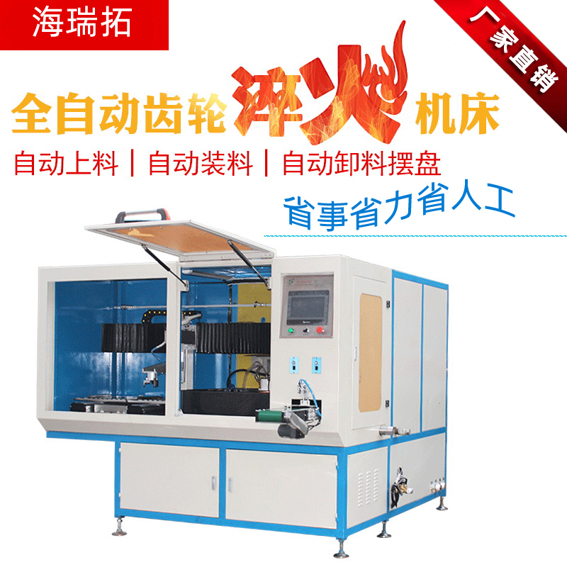 全自动齿轮高频久久大香蕉久久-卧式齿轮数控淬火机床(图1)