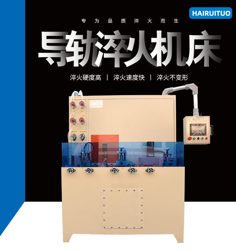 导轨数控淬火机床-圆棒钢材高频久久大香蕉久久(图5)