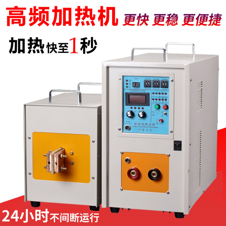 高频加热设备 高频加热机 金属工件焊接钎焊淬火退火熔炼热锻等热处理 (图1)