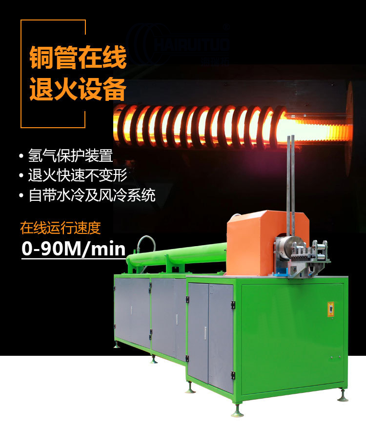 铜管线材高频在线退火设备 不锈钢拉伸热处理在线退火机(图2)
