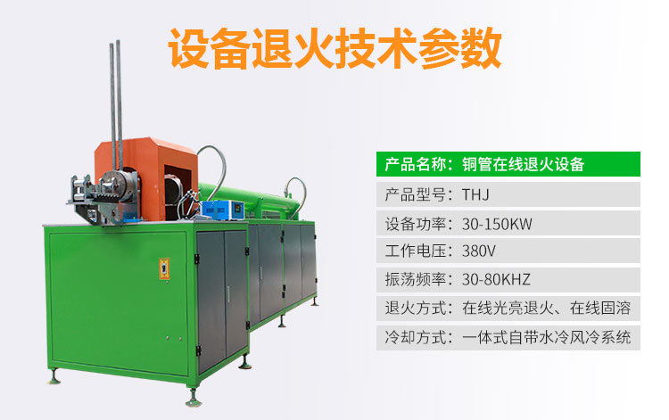 铜管线材高频在线退火设备 不锈钢拉伸热处理在线退火机(图9)